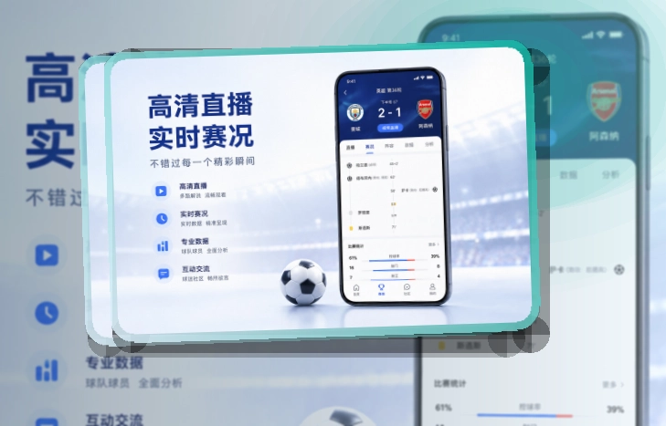 快速入口 · App安装入口 · 比分变化及时掌握界面展示